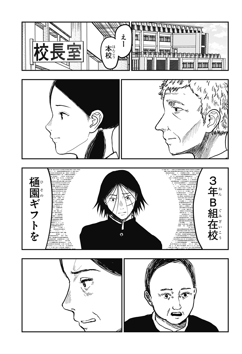 Doc no Okurimono - Chapter 10 - Page 11